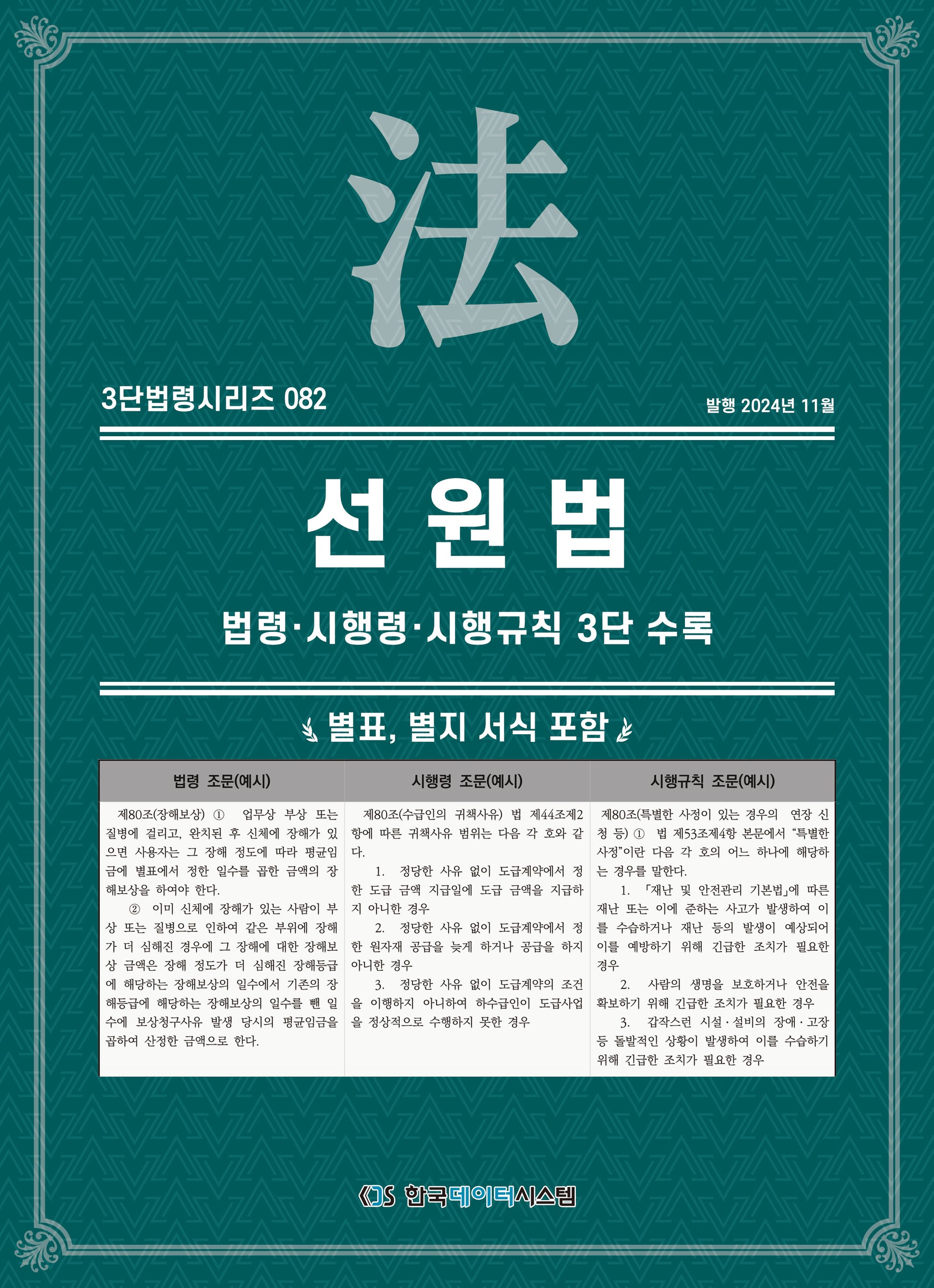 선원법(3단법령시리즈 82)