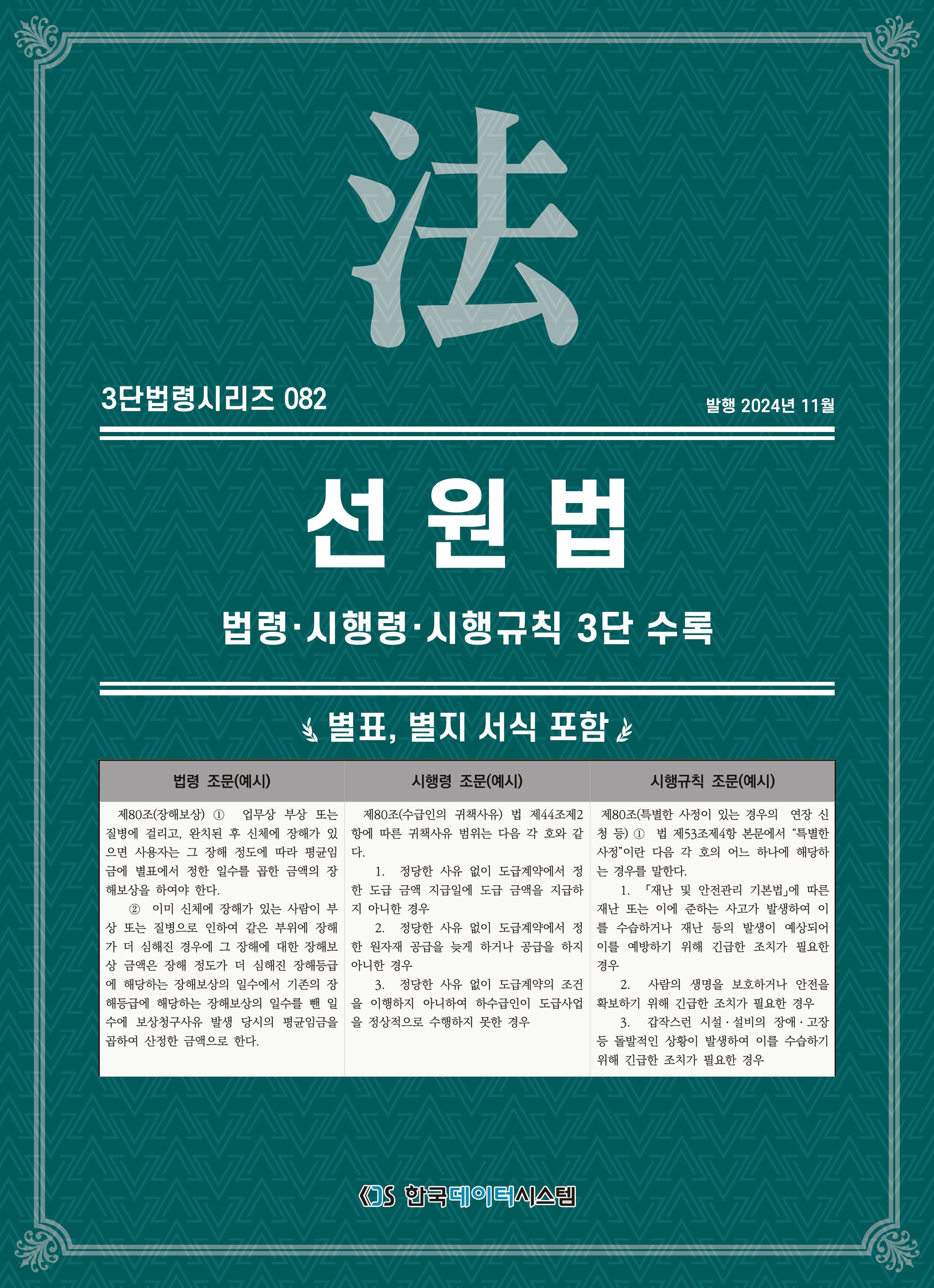 선원법(3단법령시리즈 82)