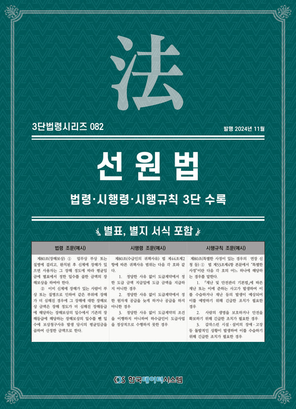 선원법(3단법령시리즈 82)