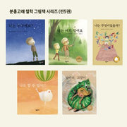 분홍고래 철학 그림책 시리즈(전5권)