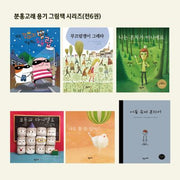 분홍고래 용기 그림책 시리즈(전6권)