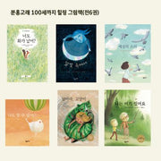 분홍고래 100세까지 힐링 그림책(전6권)