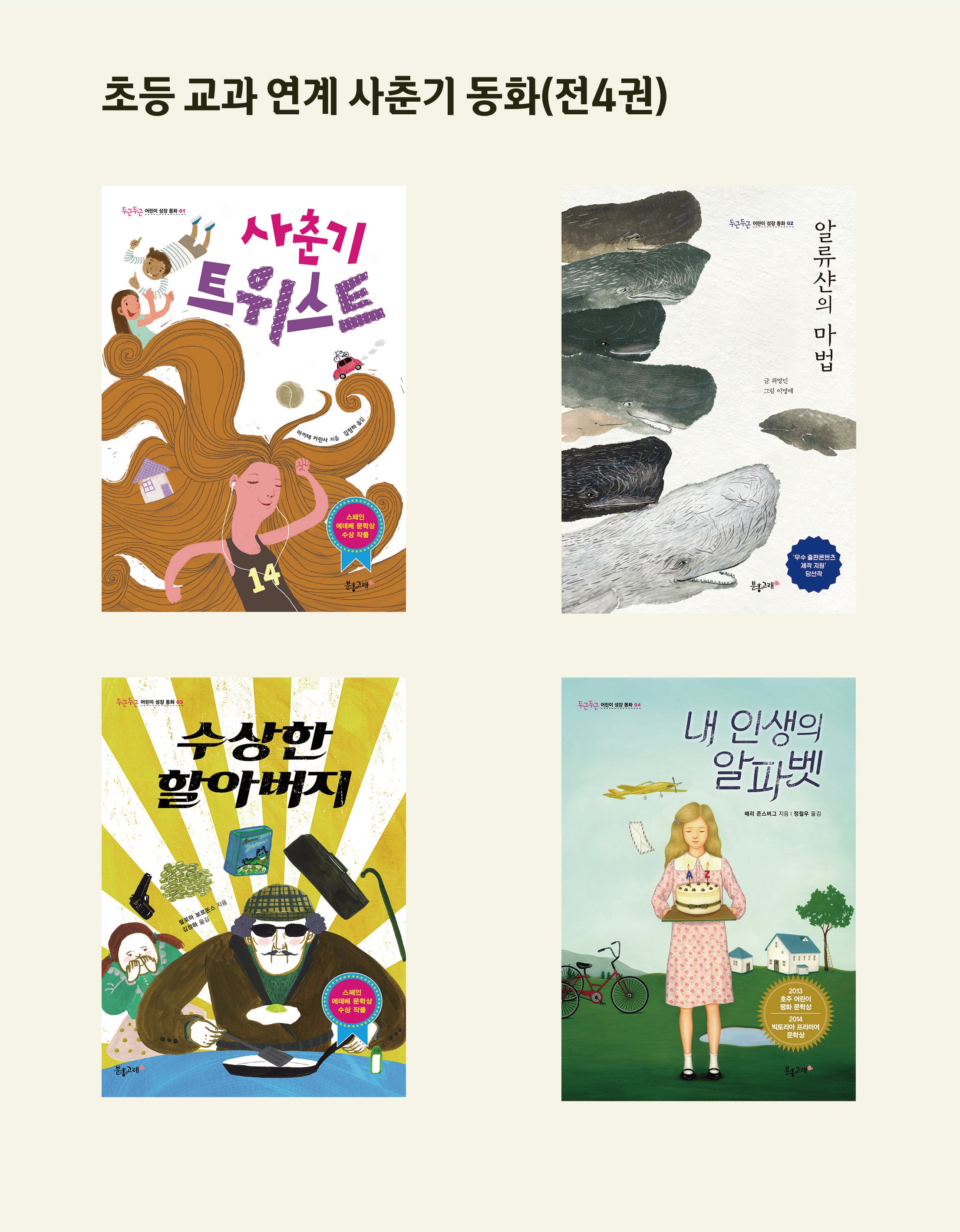 초등 교과 연계 사춘기 동화(전4권)