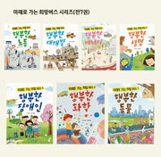 미래로 가는 희망버스 시리즈(전7권)
