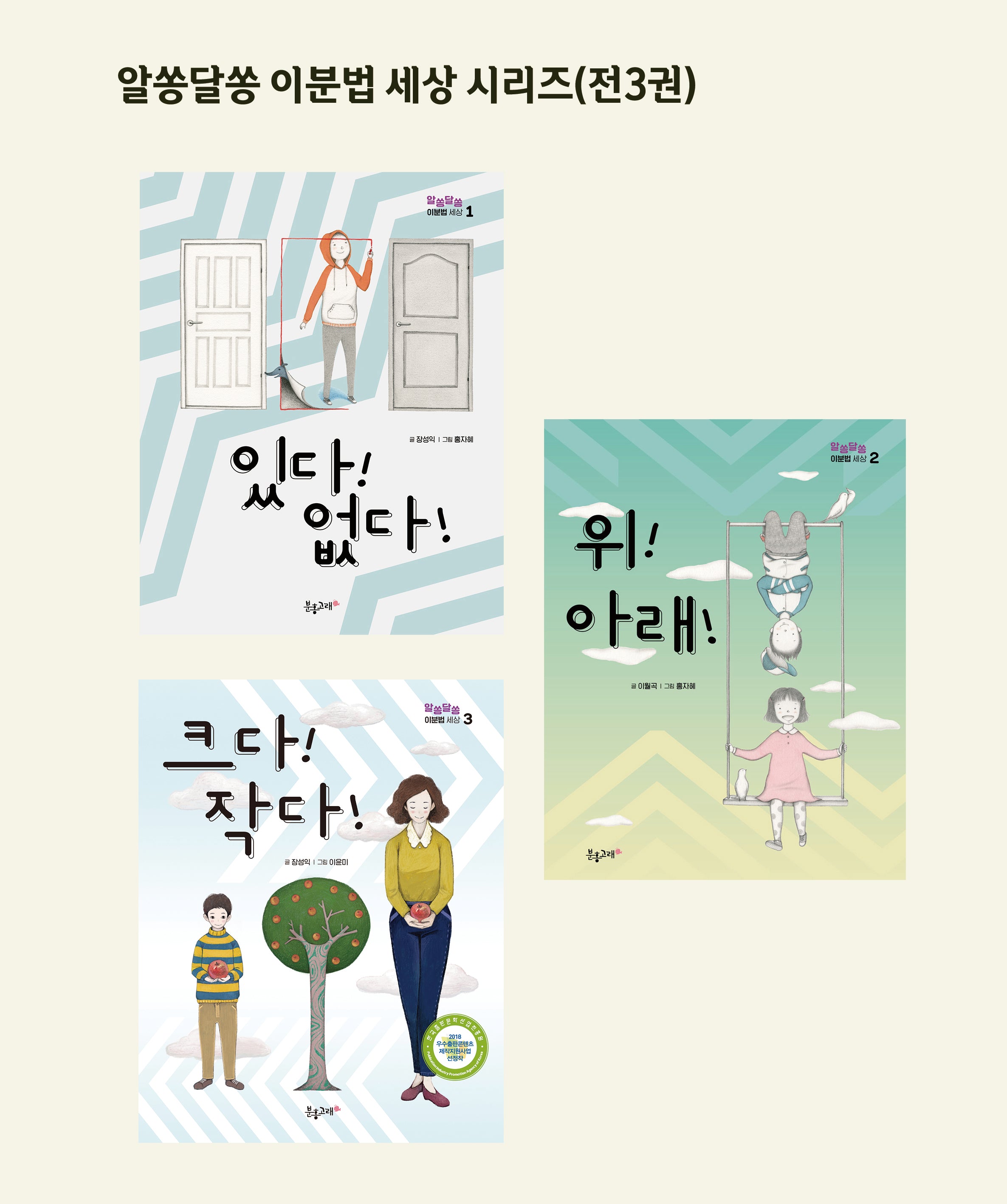 알쏭달쏭 이분법 세상 시리즈(전3권)