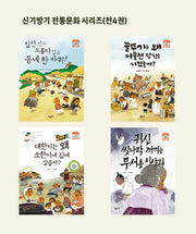 신기방기 전통문화 시리즈(전4권)