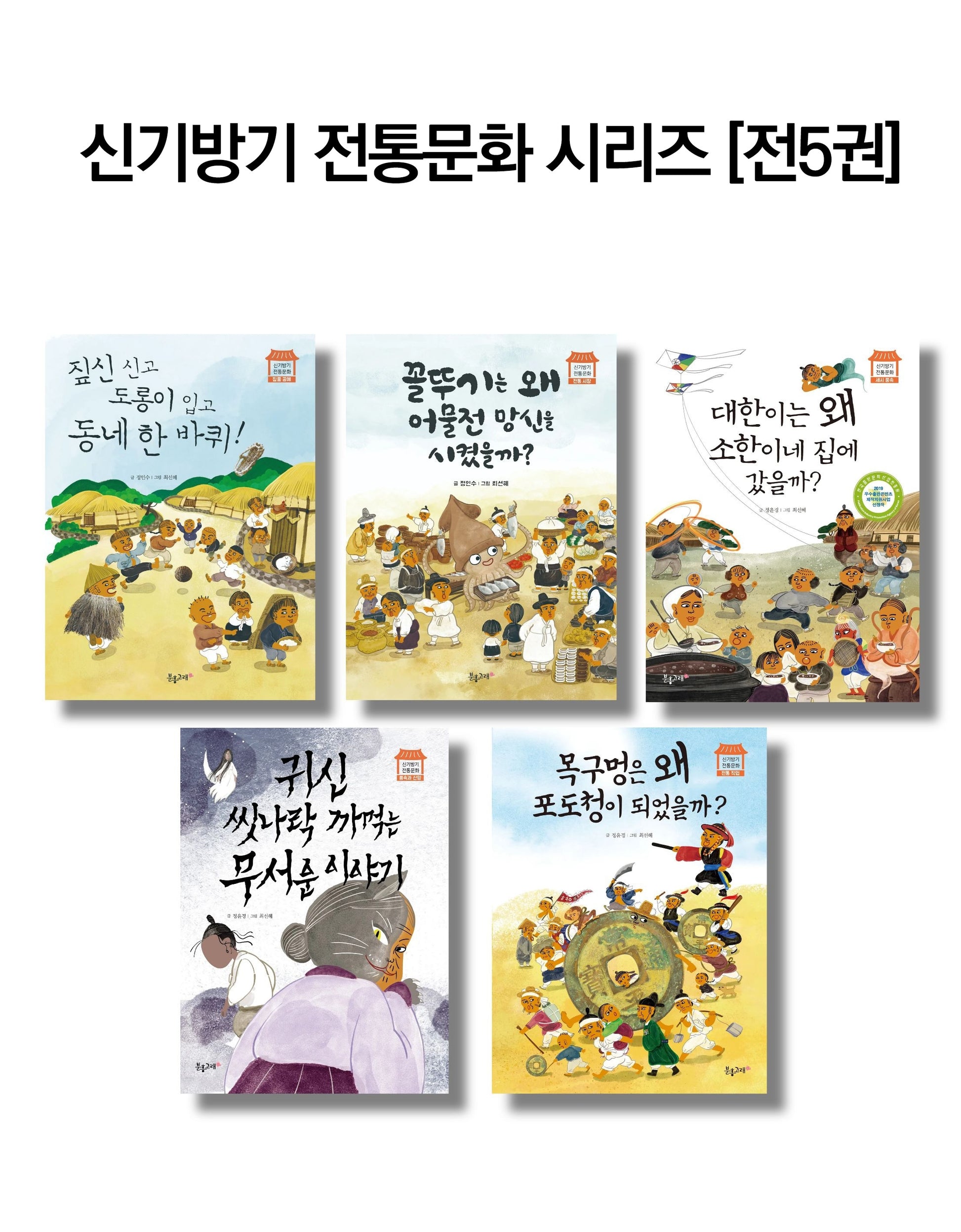 신기방기 전통문화 시리즈(전5권)