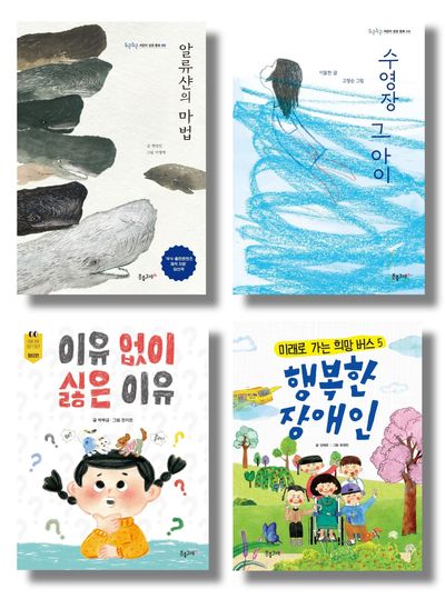 분홍고래 고학년 사회 정서 세트(전4권)