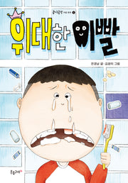 위대한 이빨