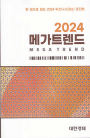 2024 메가트렌드