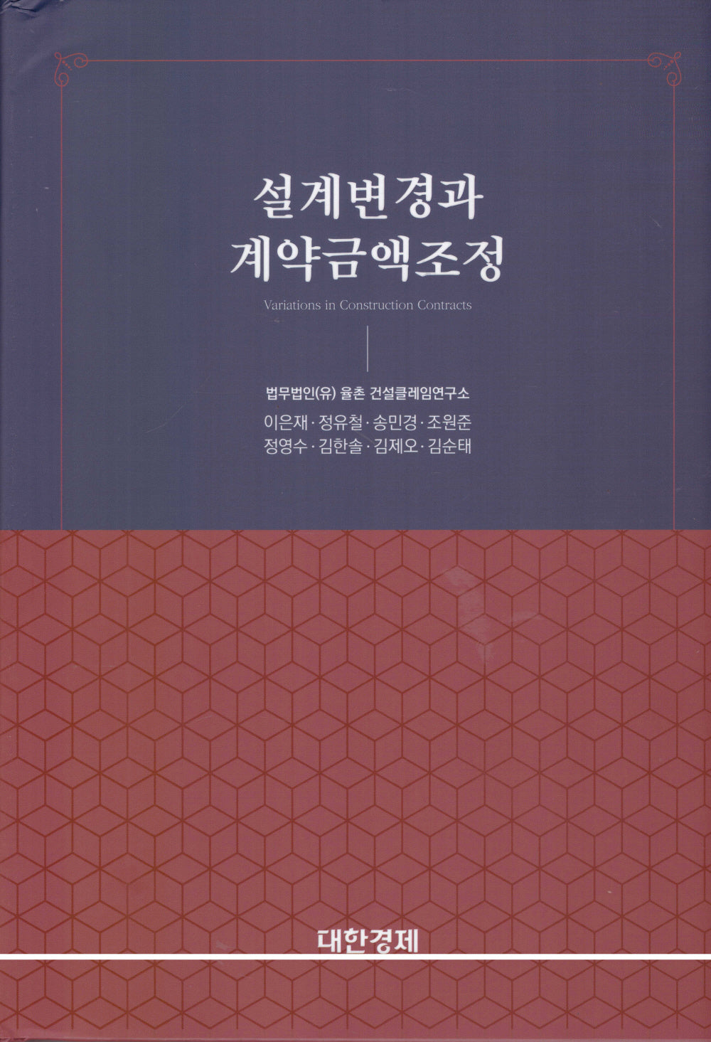 설계변경과 계약금액조정
