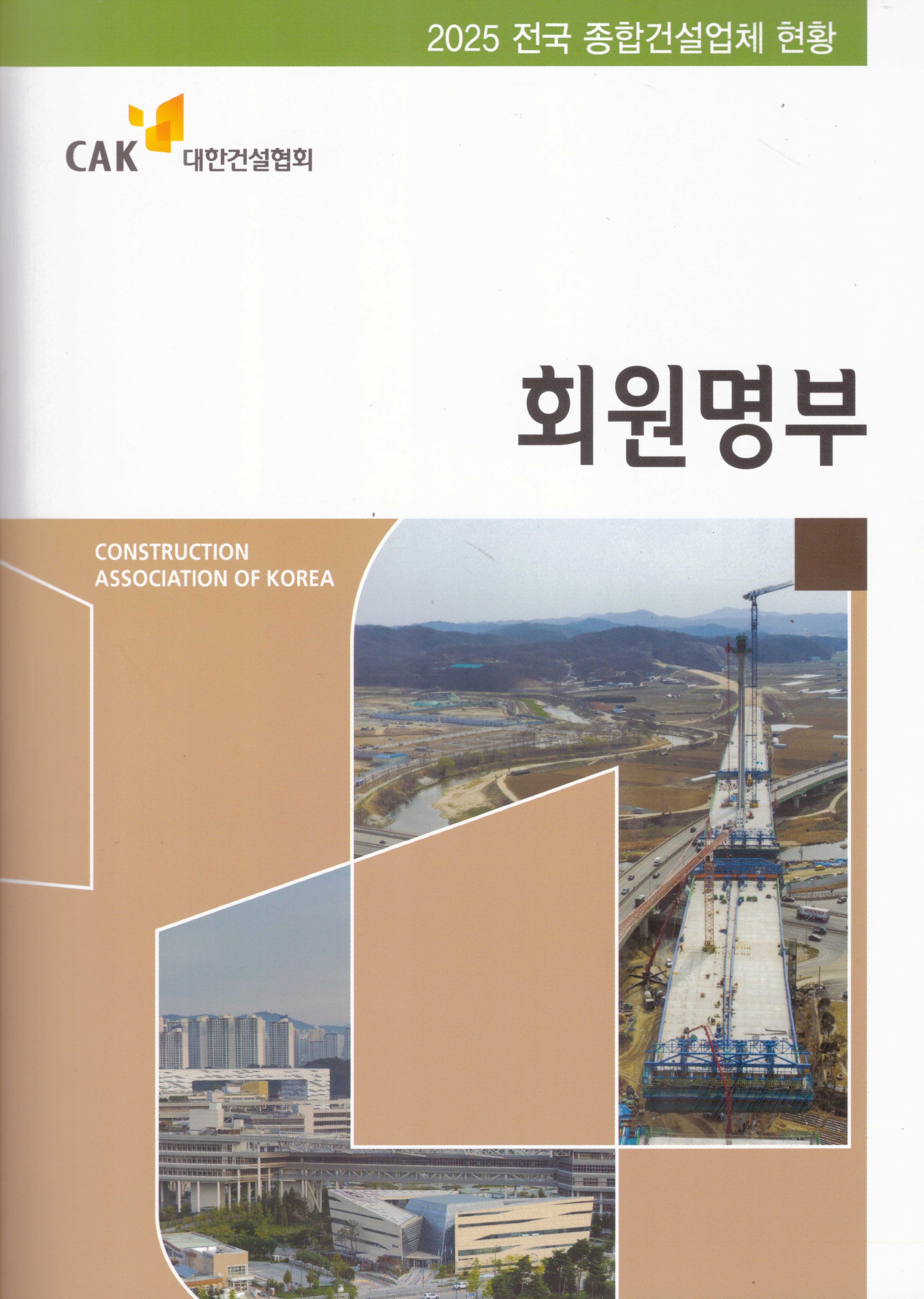 2025 회원명부