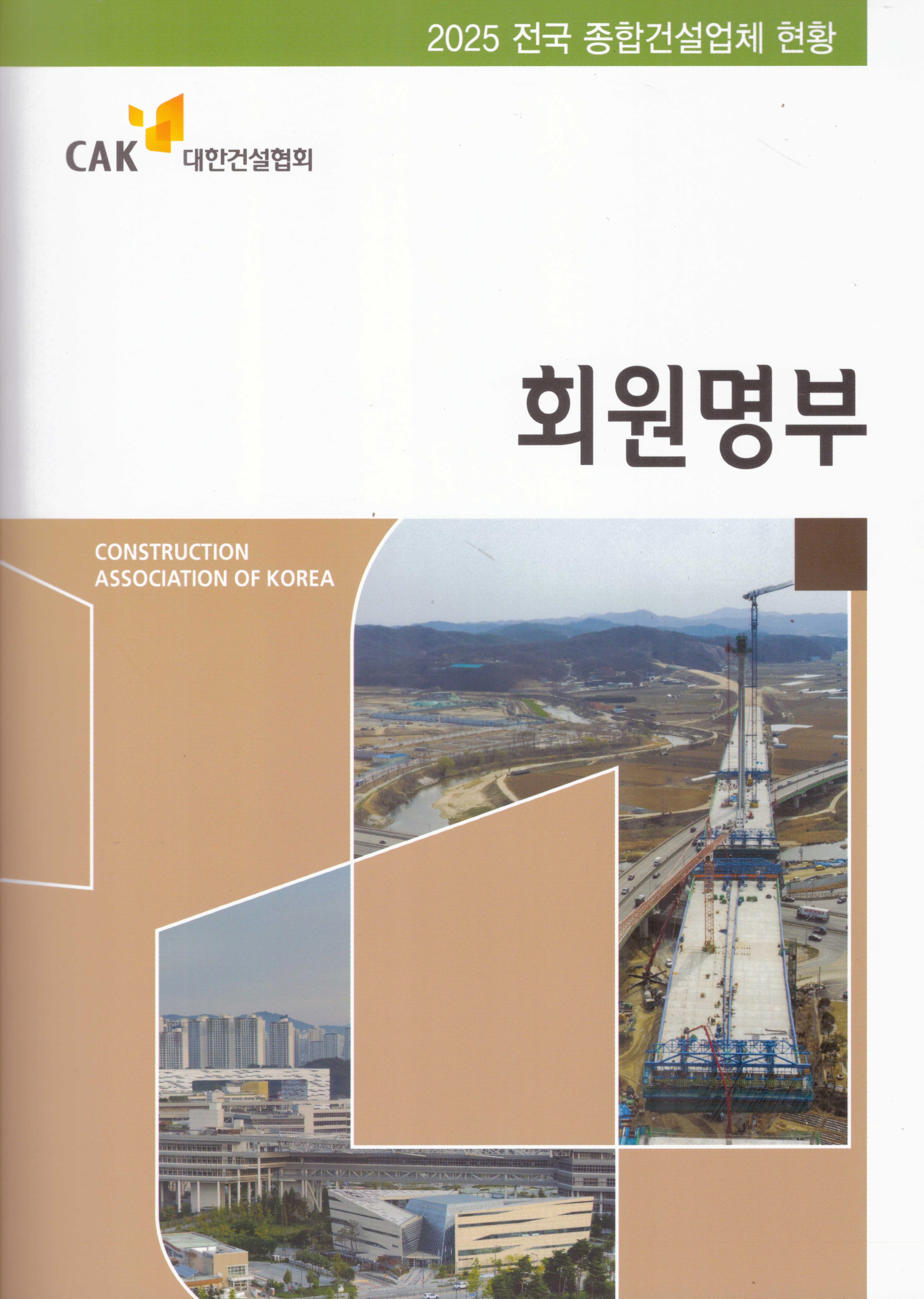 2025 회원명부