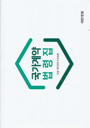 2026 국가계약법령집 세트(개정판)(전2권)
