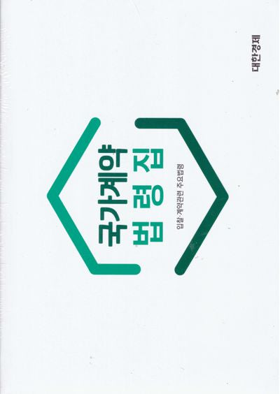 2026 국가계약법령집 세트(개정판)(전2권)