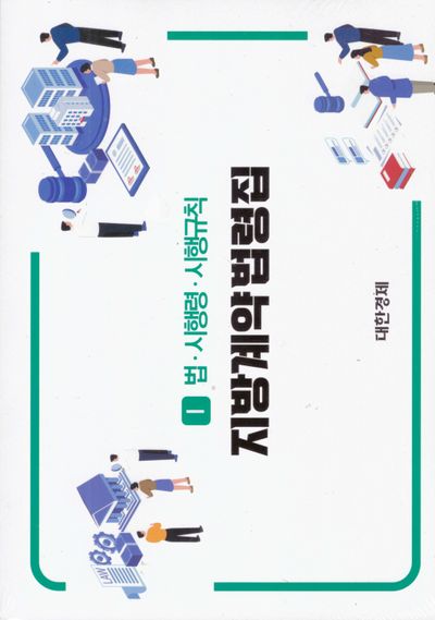 지방계약법령집(2025)