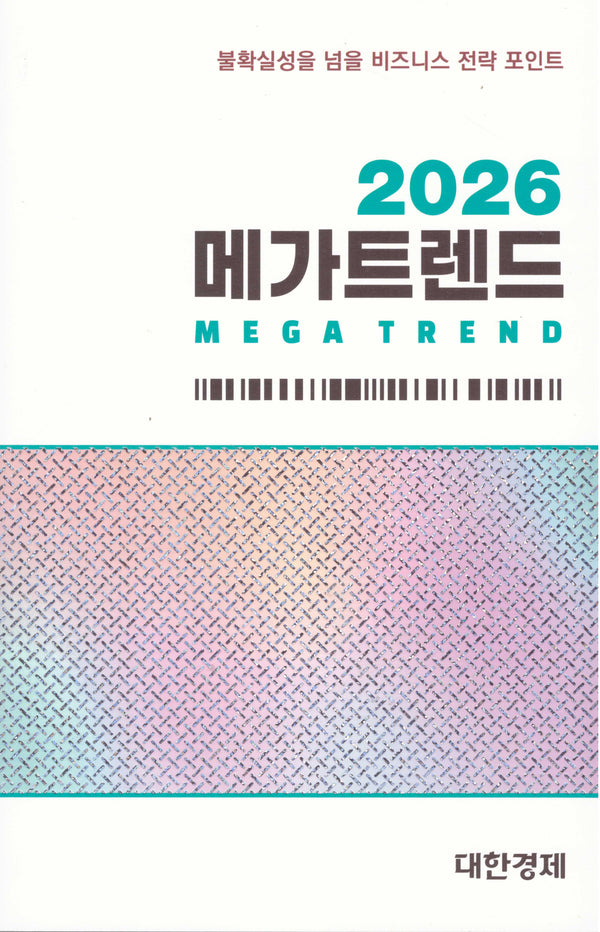 2026 메가트렌드
