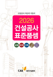 2026 건설공사표준품셈