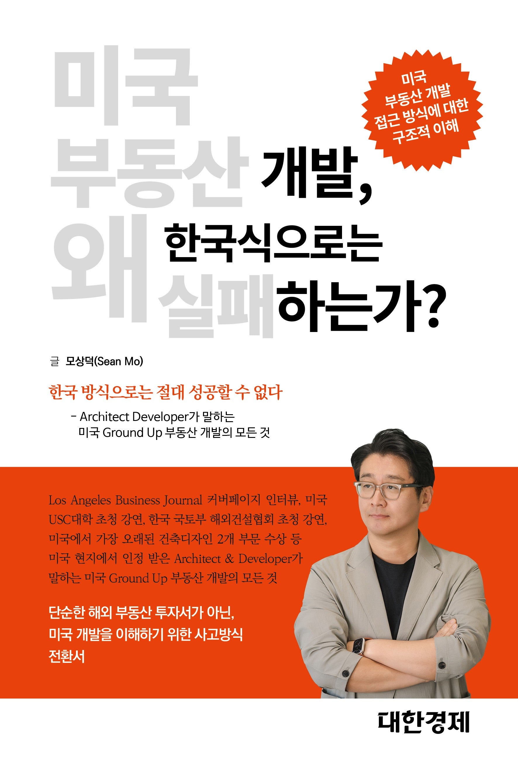 미국 부동산 개발 왜 한국식으로는 실패하는가?(연구보고서 2025-04)