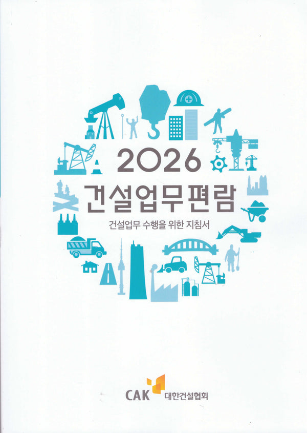 건설업무편람(2026)