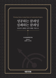 성공하는 클레임 실패하는 클레임
