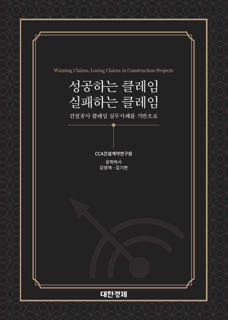 성공하는 클레임 실패하는 클레임