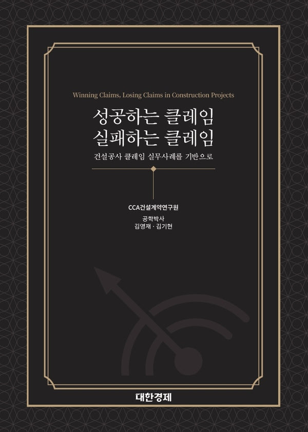 성공하는 클레임 실패하는 클레임