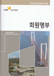 2026 회원명부(개정판)