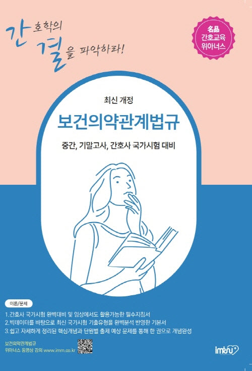 보건의약관계법규