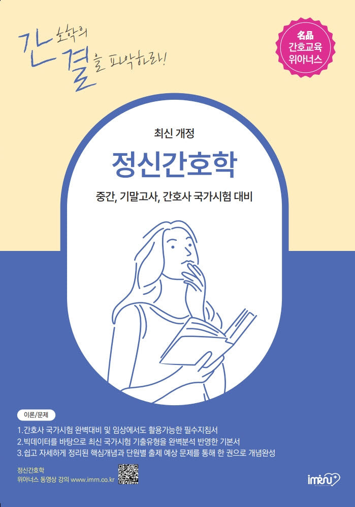 정신간호학