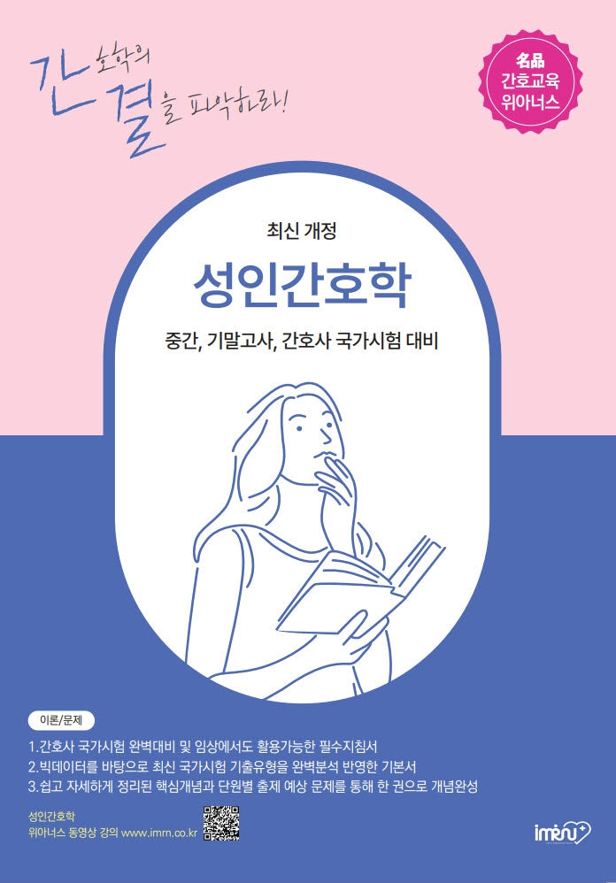 성인간호학(개정판)