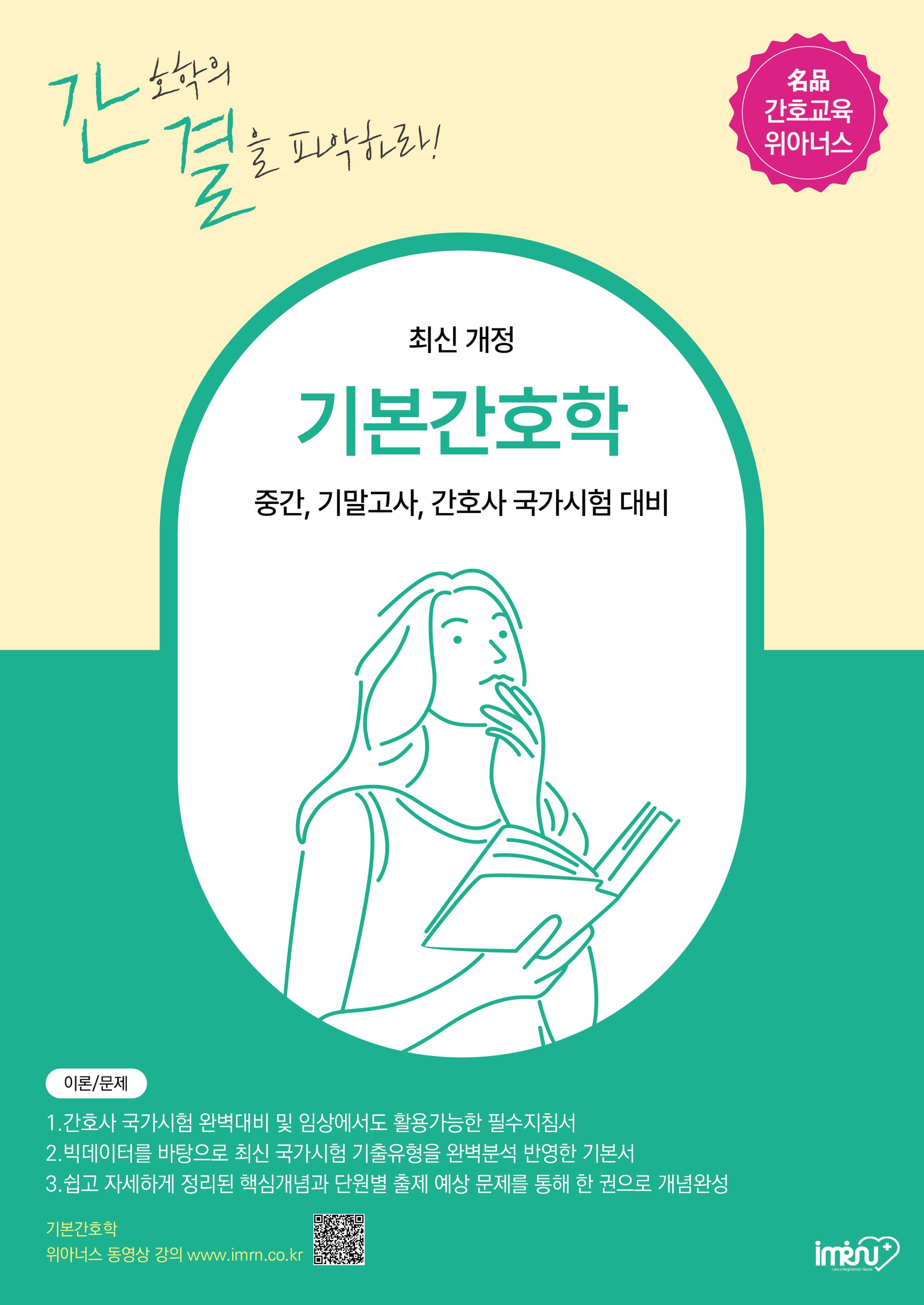 기본간호학(개정판)