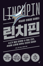 린치핀(양장본 Hardcover)
