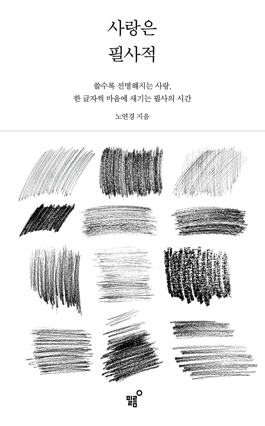 사랑은 필사적