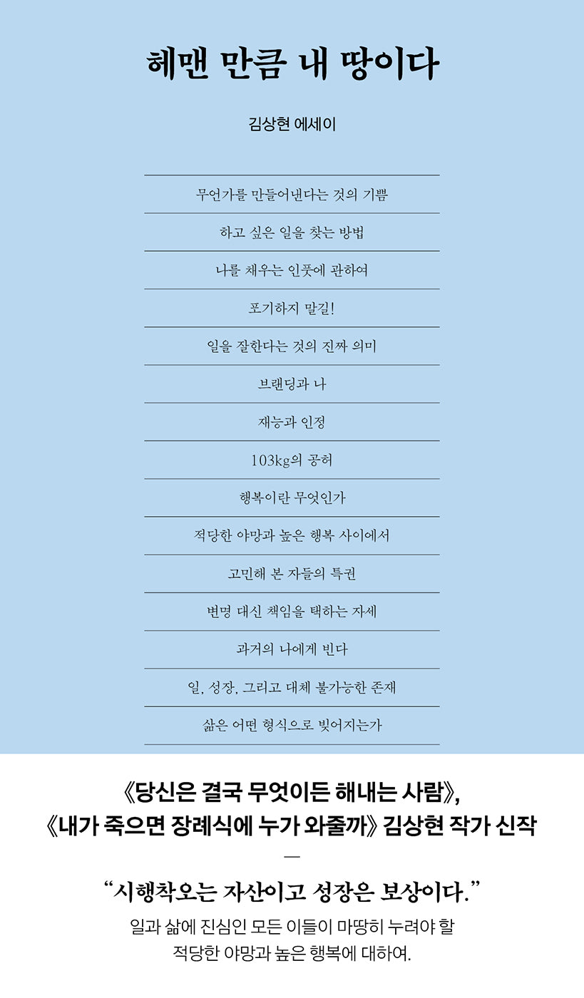 헤맨 만큼 내 땅이다