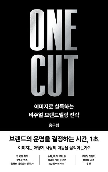 원 컷