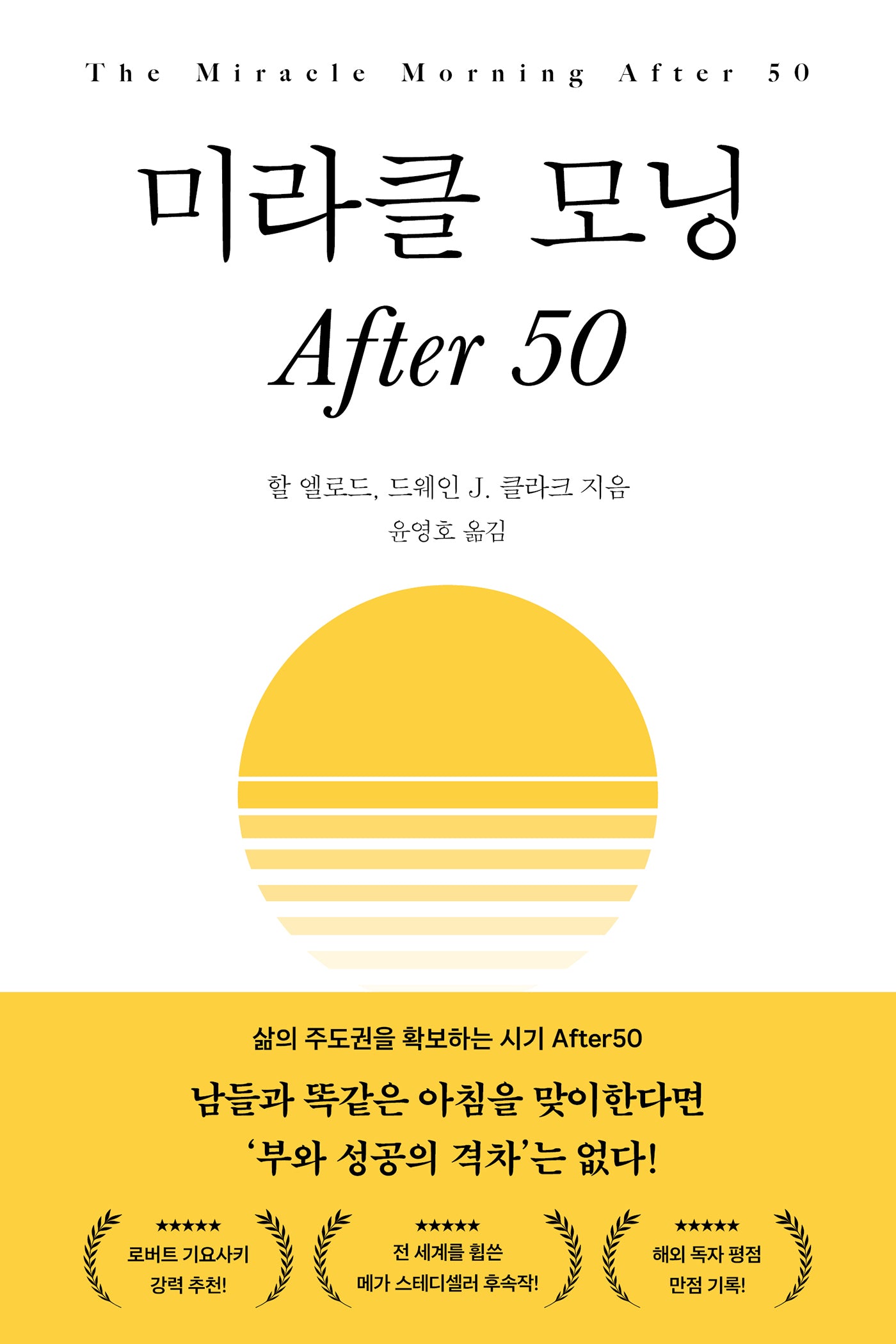 미라클 모닝 After 50
