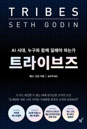 트라이브즈(양장본 Hardcover)