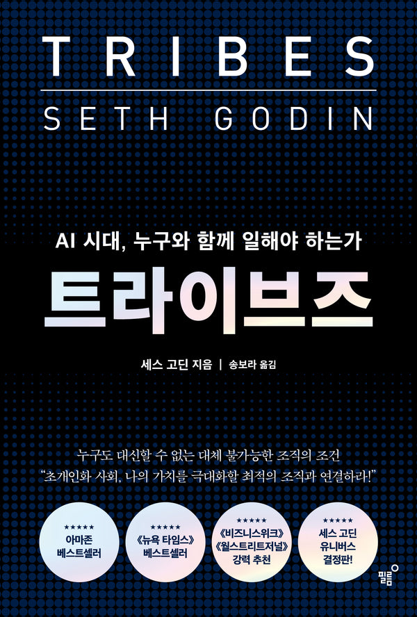 트라이브즈(양장본 Hardcover)