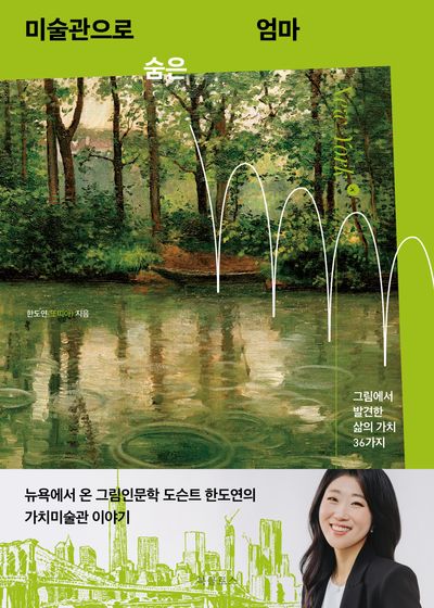 미술관으로 숨은 엄마