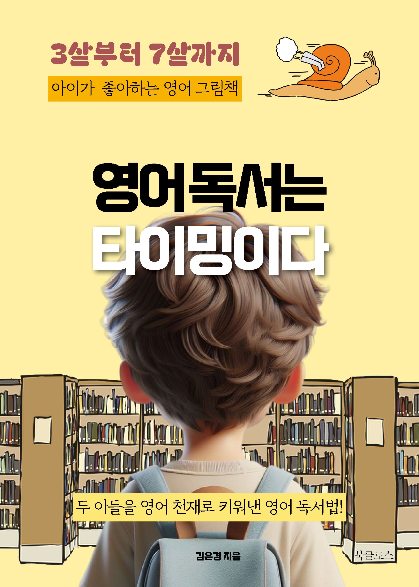 영어 독서는 타이밍이다