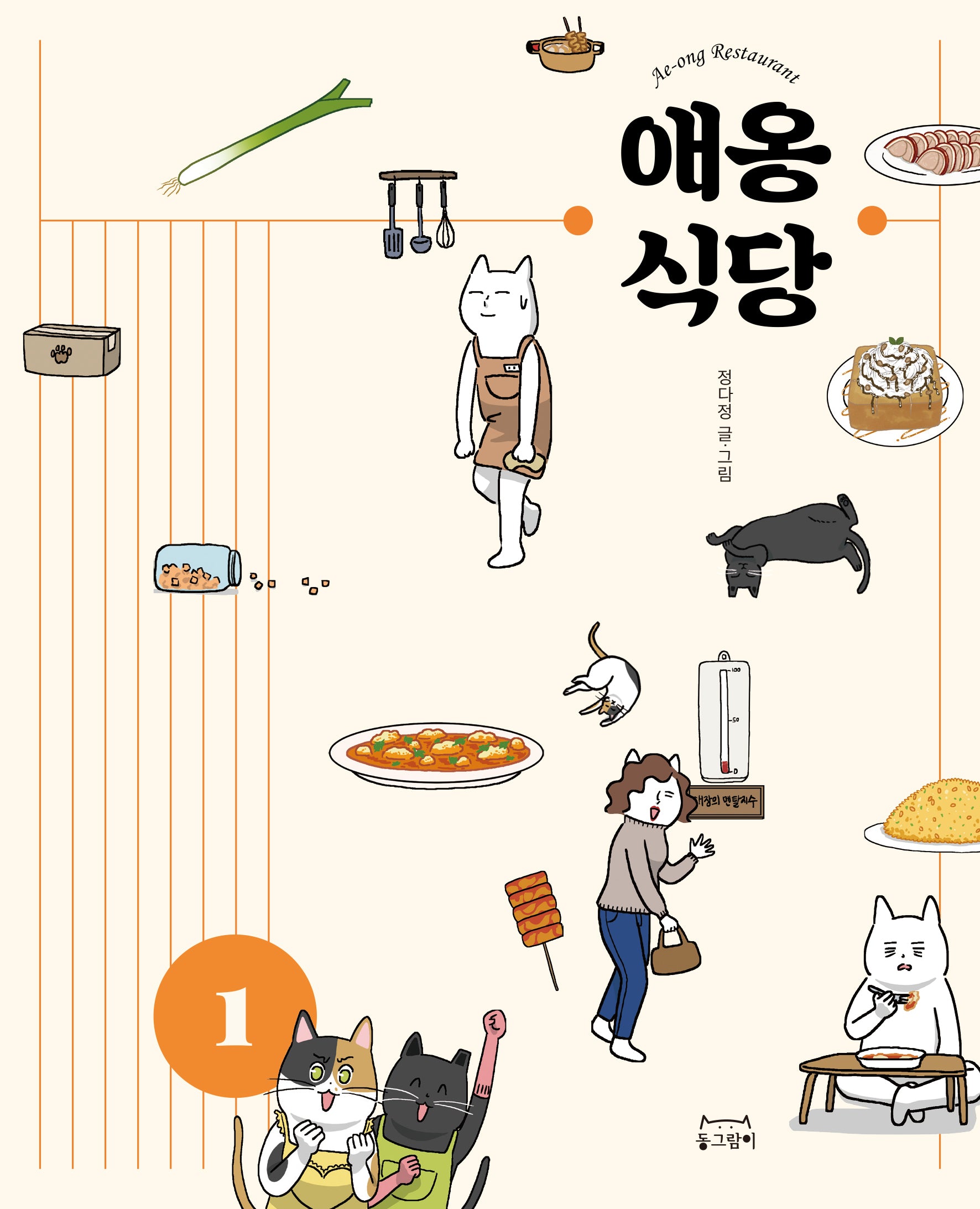 애옹식당 1
