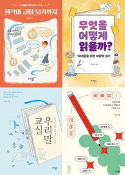 중등 문해력 교과연계 수능대비 필독서 세트(전4권)