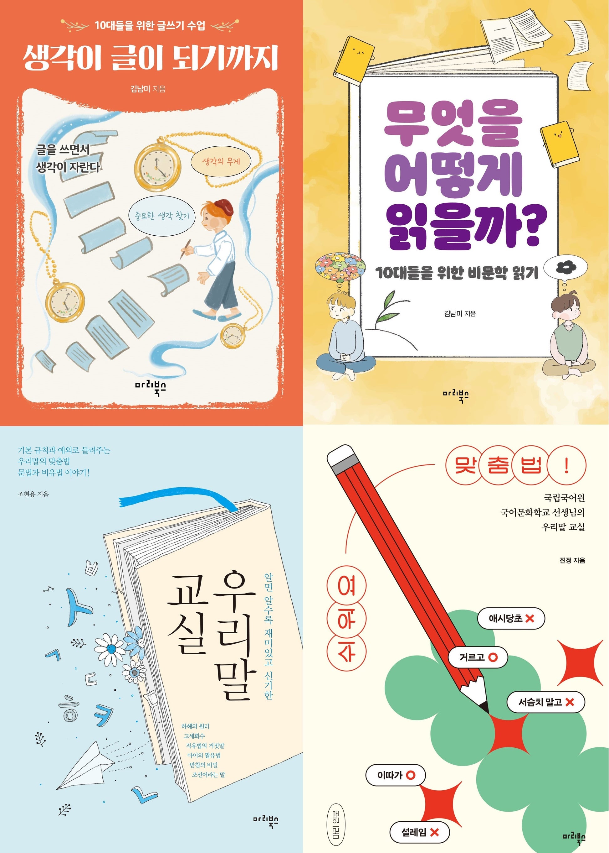 중등 문해력 교과연계 수능대비 필독서 세트(전4권)