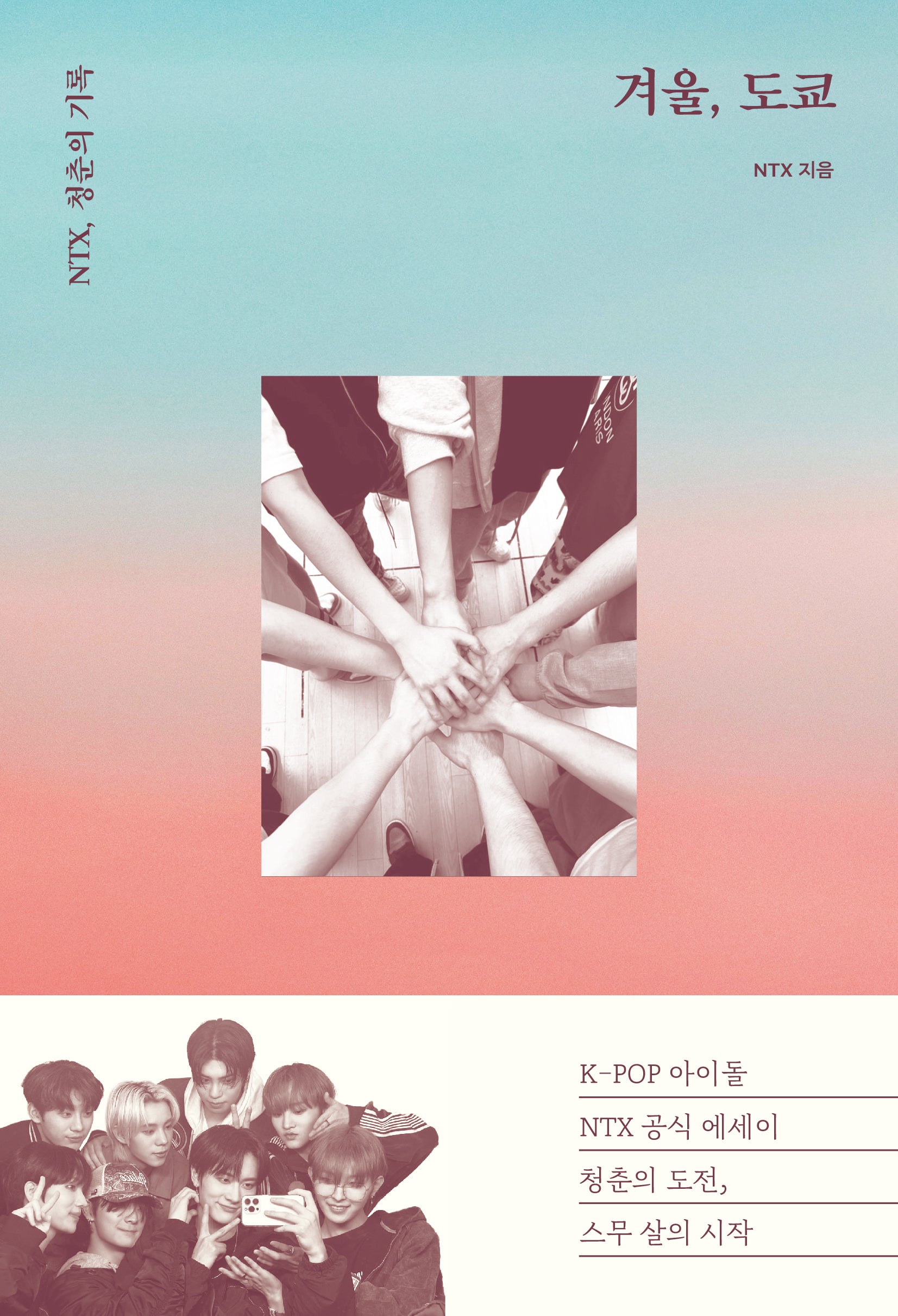 겨울, 도쿄