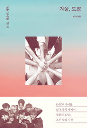 겨울, 도쿄