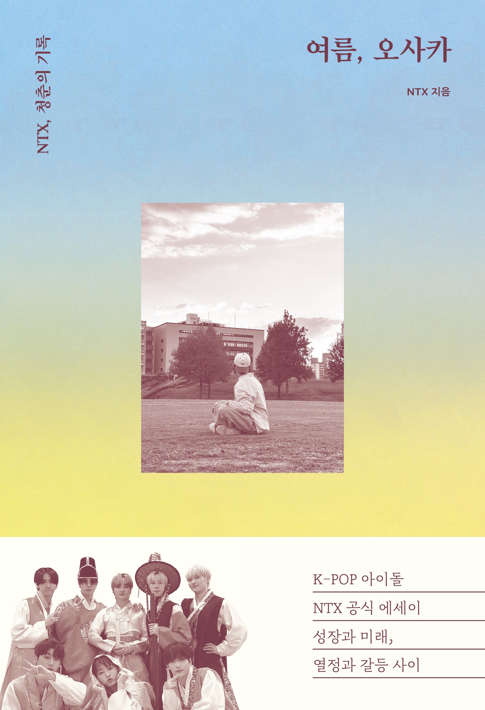 여름, 오사카