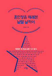 훈민정음 해례본 낱말 날적이