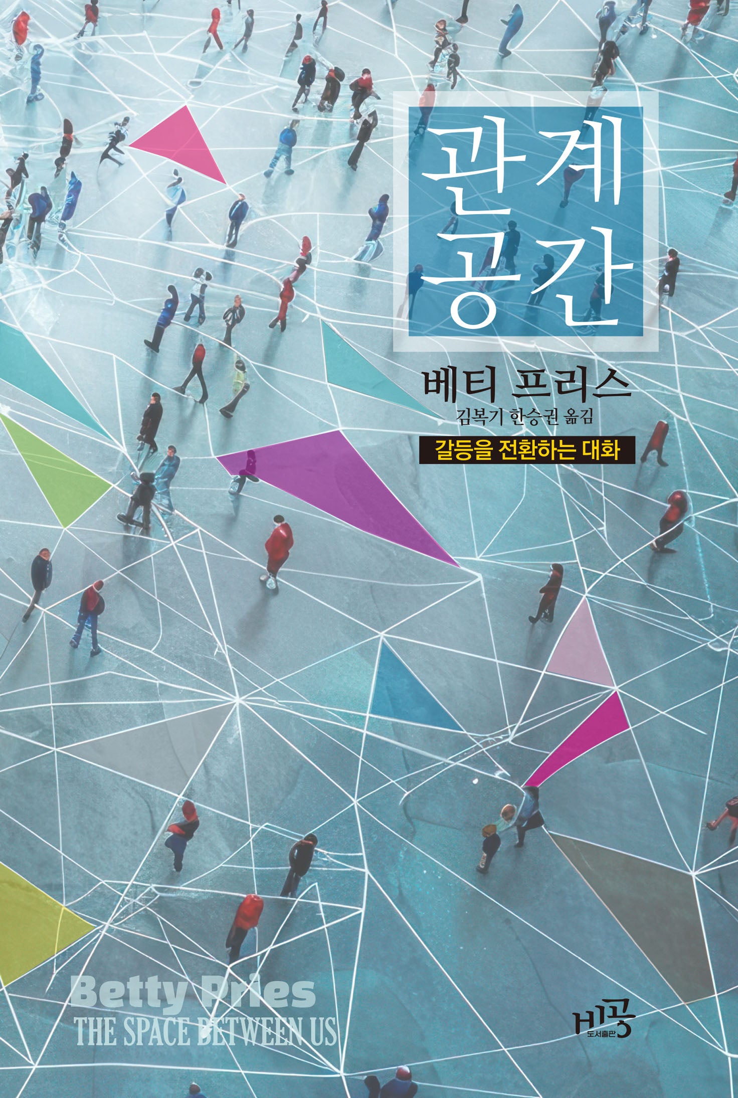 관계 공간
