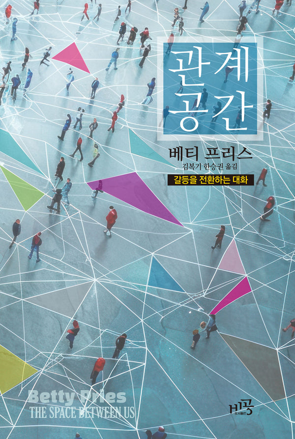 관계 공간